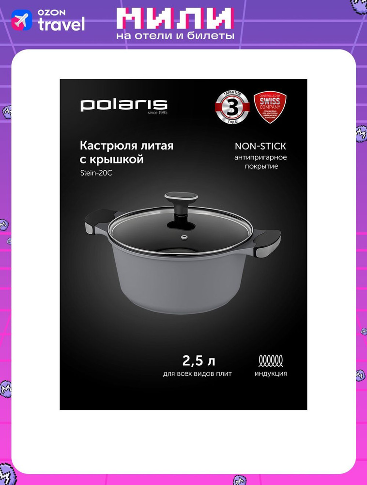 Кастрюля из литого алюминия Polaris Stein-20С, с антипригарным покрытием и крышкой, подходит для всех #1