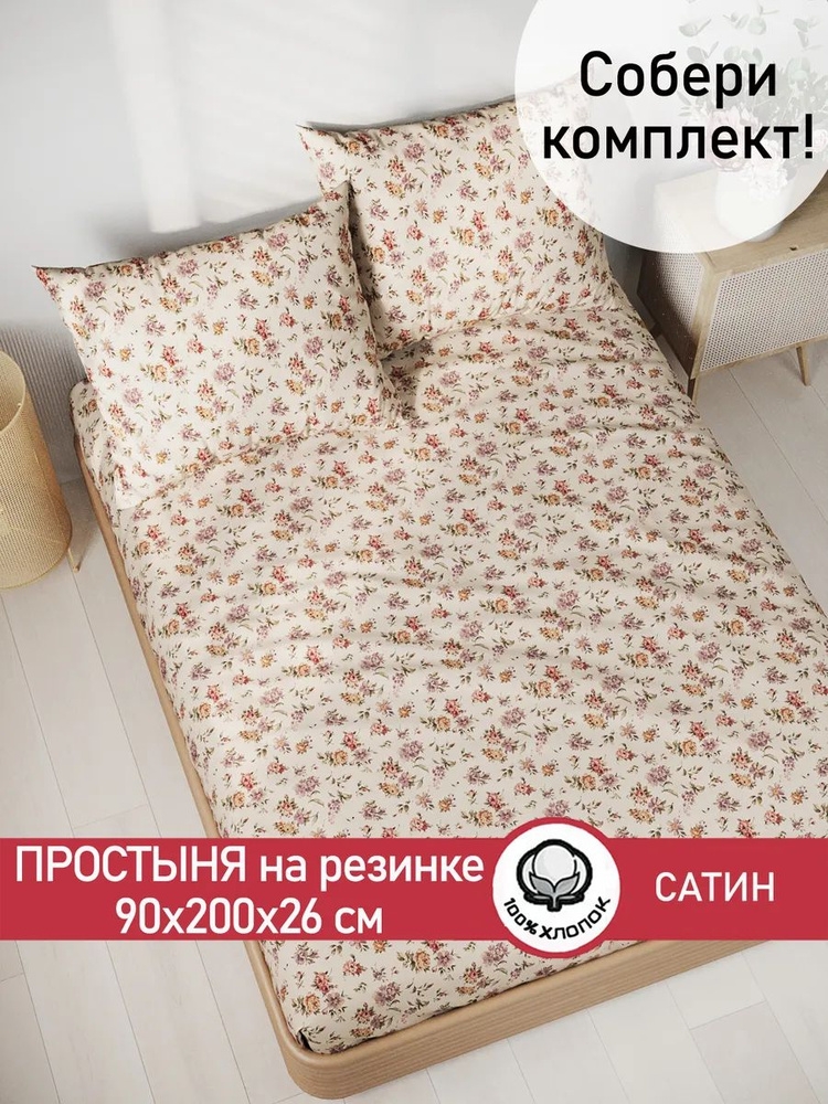 Простынь на резинке Сказка Сатин "Vizantia" 90х200 см 1,5-спальная сатин #1