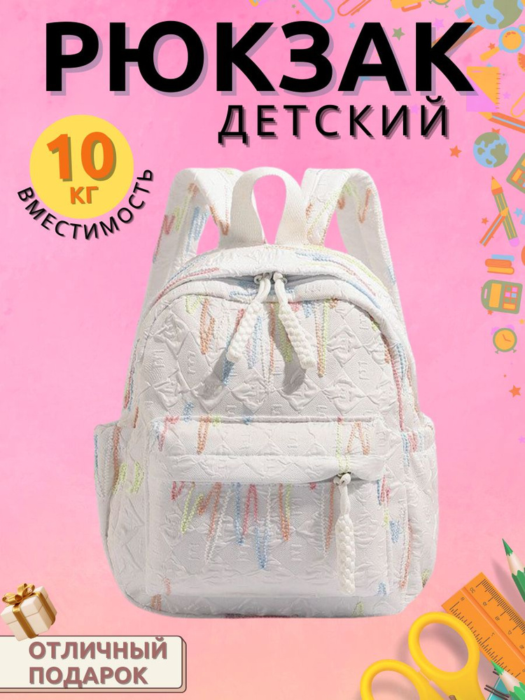 Рюкзак детский мини тканевый #1