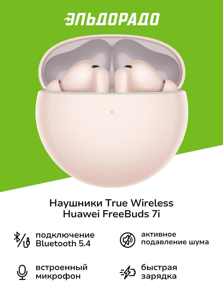 Наушники True Wireless HUAWEI FreeBuds 7i Pink #1