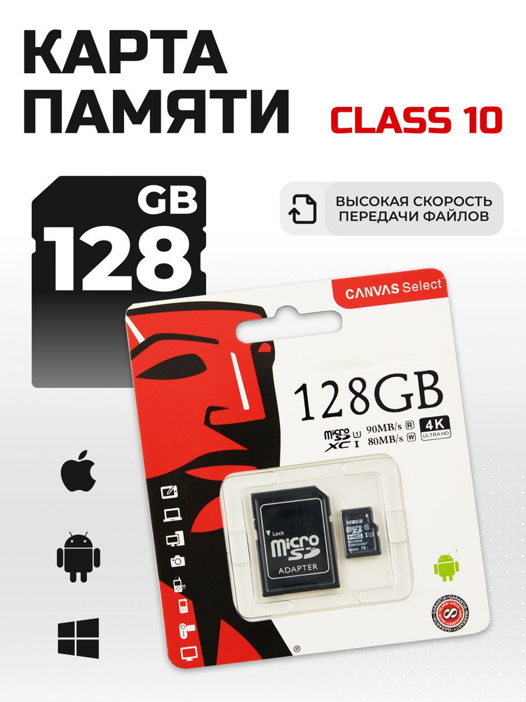 128 ГБ Карта памяти microSDXC Canvas Select, Class 10, V10, запись - 80 Мбайт/сек, чтение - 90 Мбайт/сек, #1