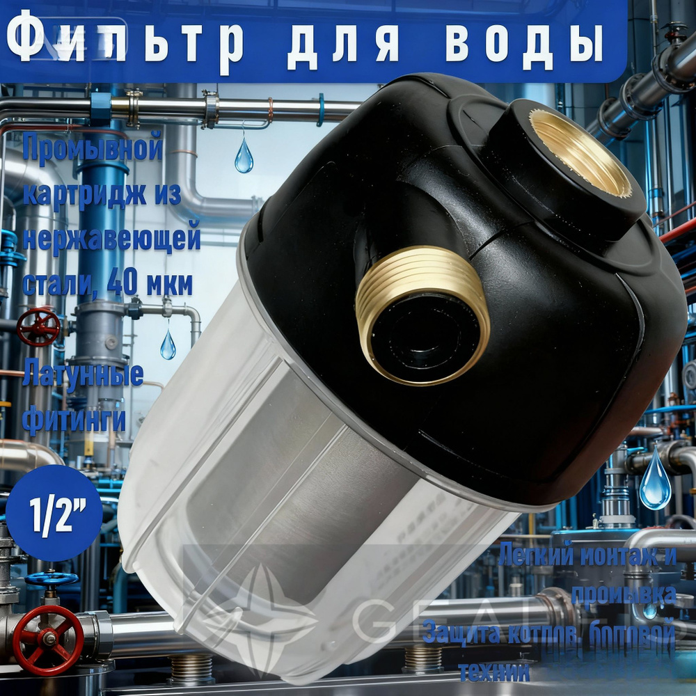 Предфильтр #1