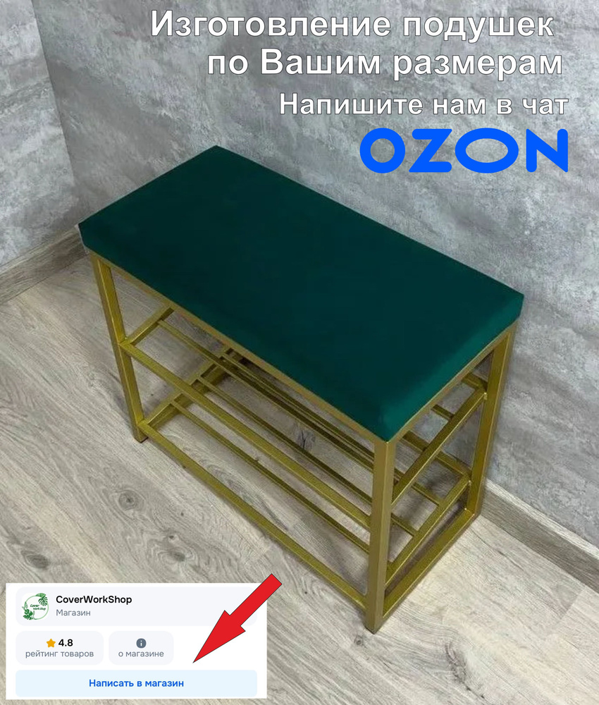 Подушка в прихожую, по Вашим размерам, 35*62*4см #1