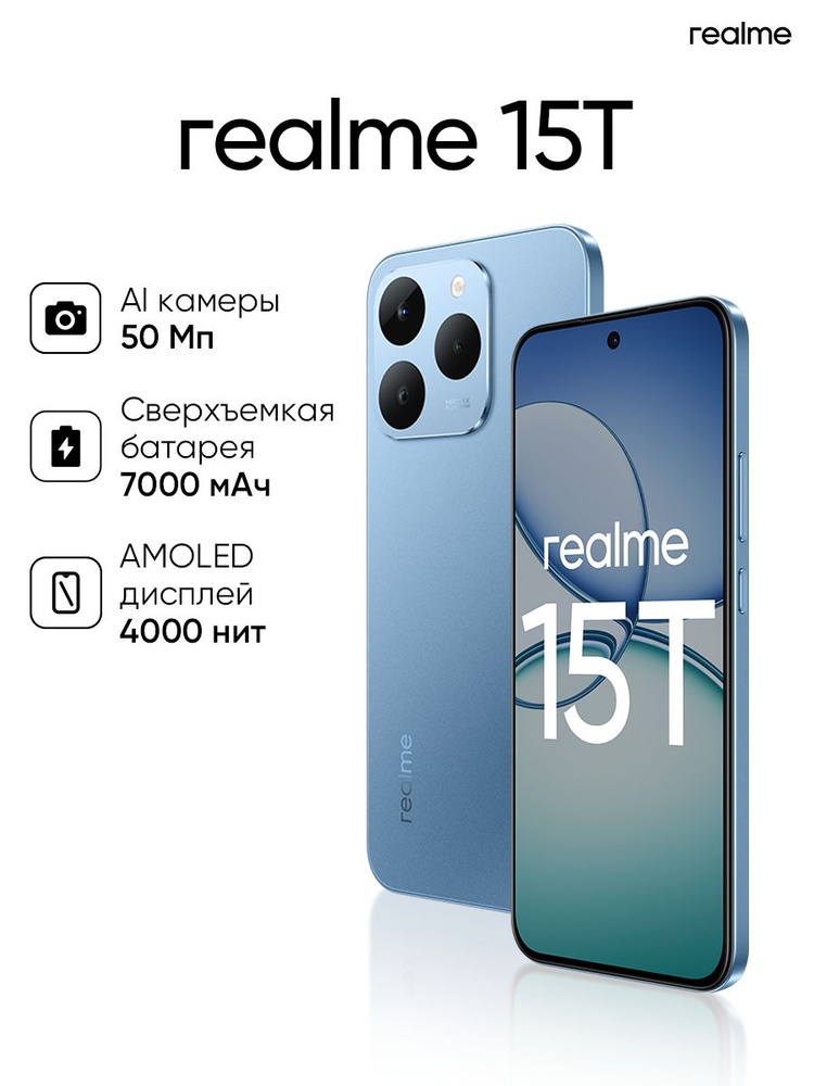realme Смартфон 15T Ростест (EAC) 8/256 ГБ, Nano-SIM, голубой #1