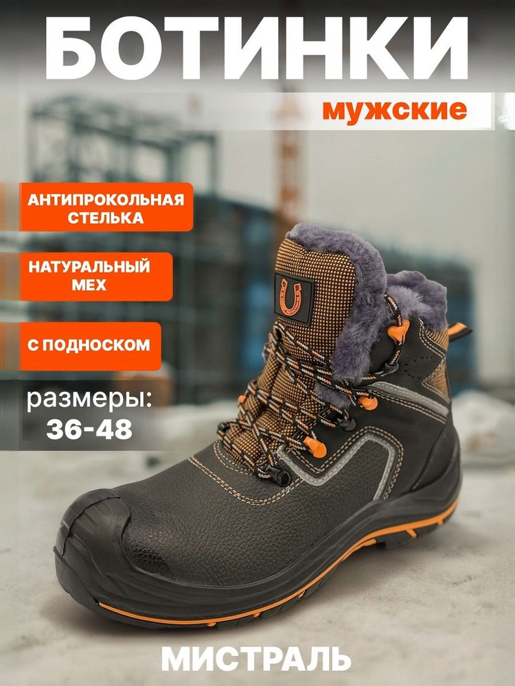 Ботинки рабочие Мистраль #1