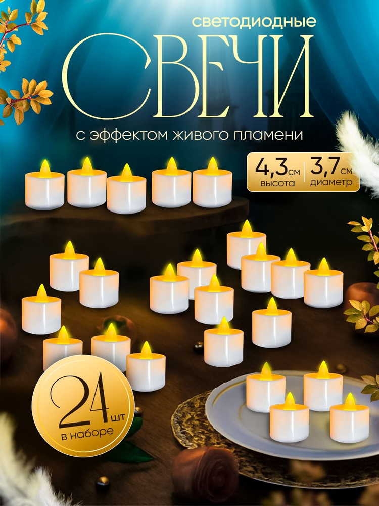 CHARM Свеча "Без аромата", 4.3 см х 3.7 см, 24 шт #1