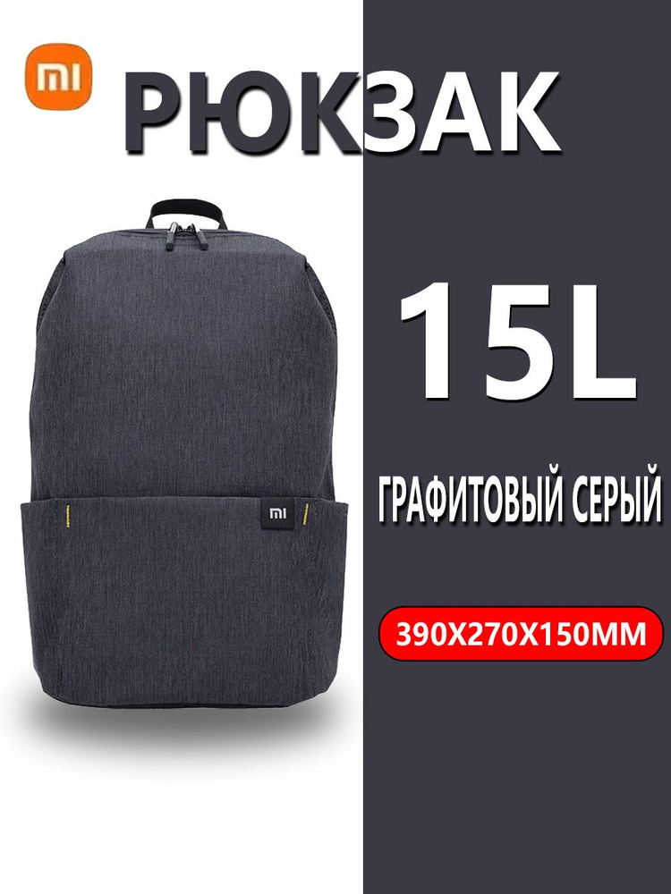 Xiaomi Рюкзак #1