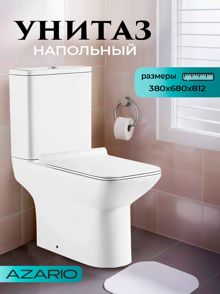 Унитаз напольный с бачком безободковый с быстросъемным сиденьем