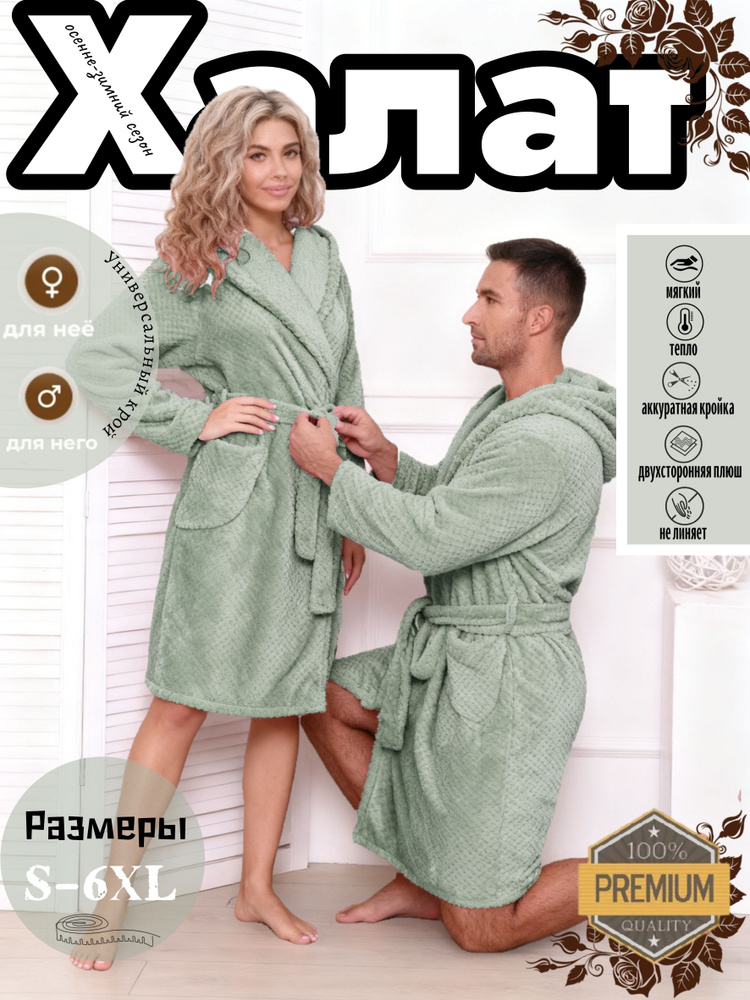 Халат #1