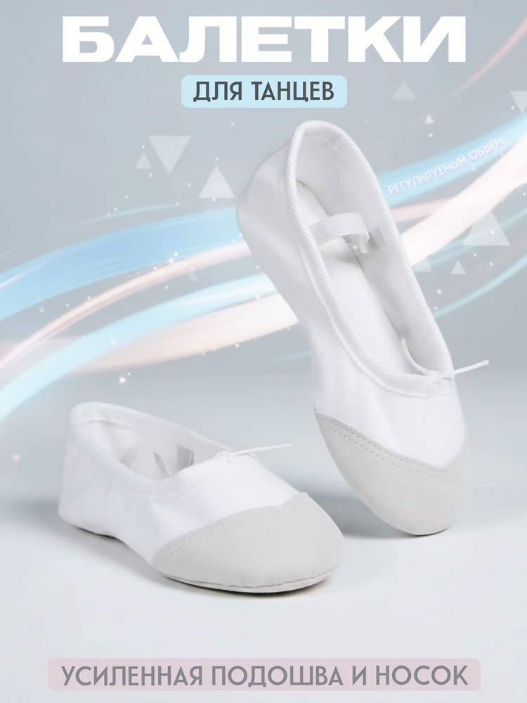 Балетки для танцев #1