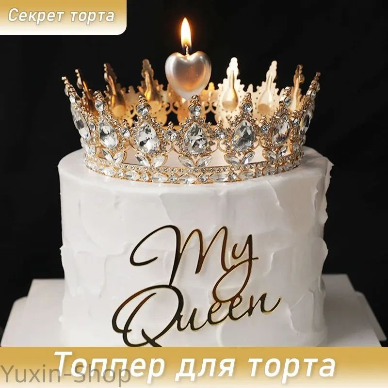 Топпер для торта #1