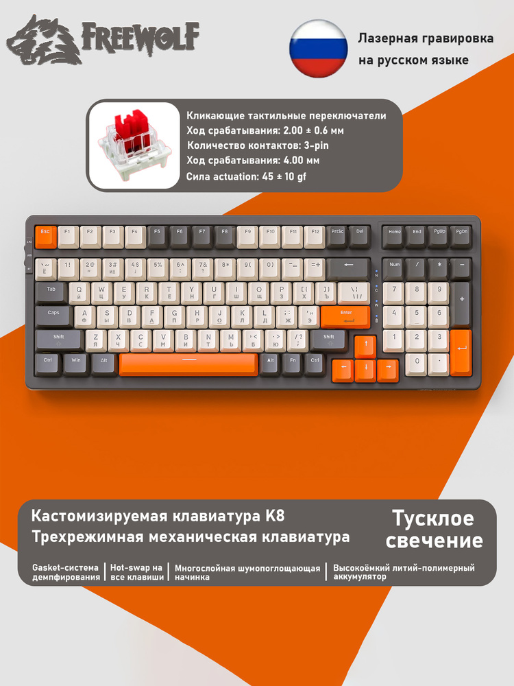 Free Wolf Игровая клавиатура беспроводная K8, (Cherry MX Red