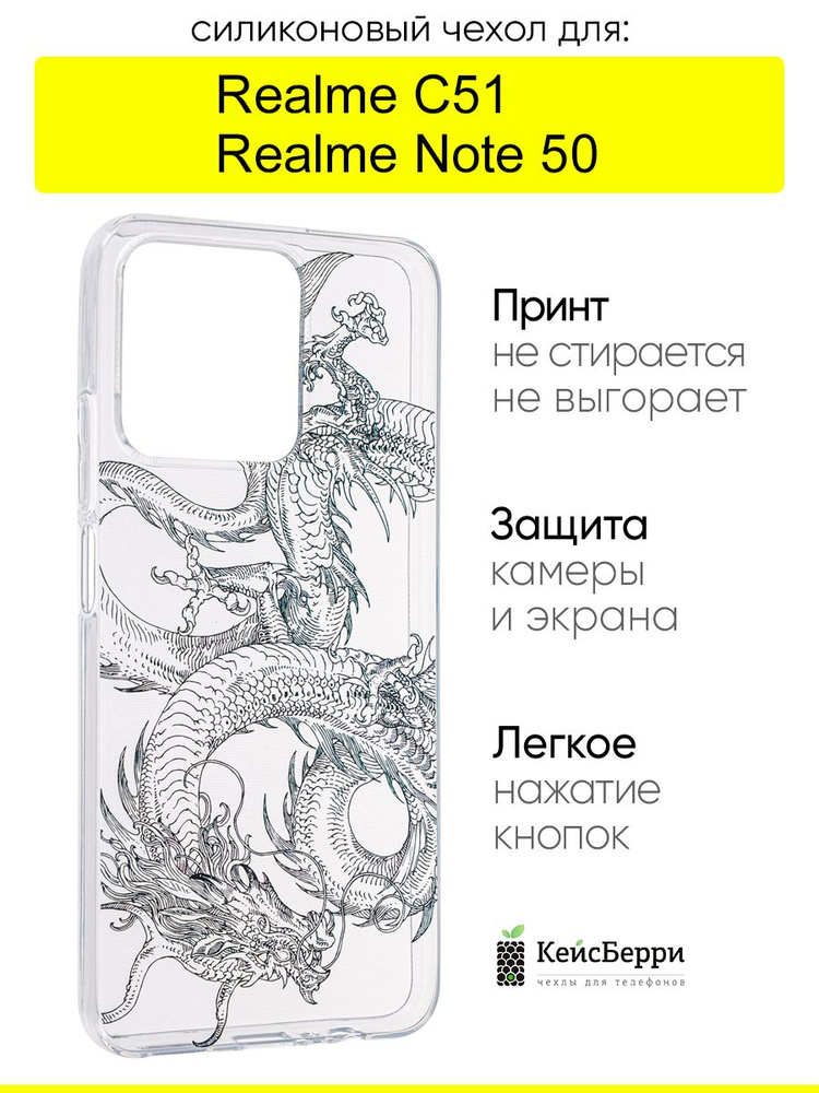 Чехол для Realme Note 50 / Realme C51, серия Clear #1