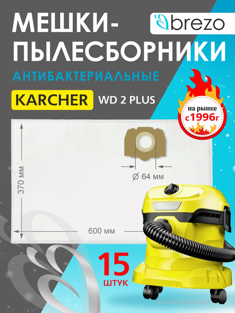 Мешки для пылесоса KARCHER WD 2 PLUS, бренд BREZO 15 шт #1