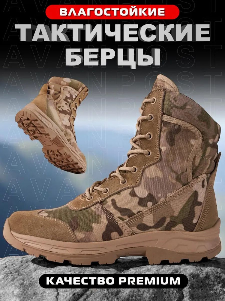 Берцы avanpost #1