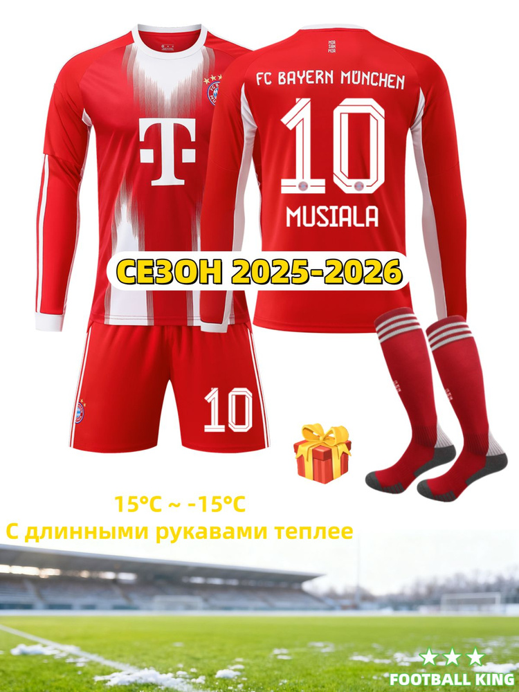 Форма футбольная #1
