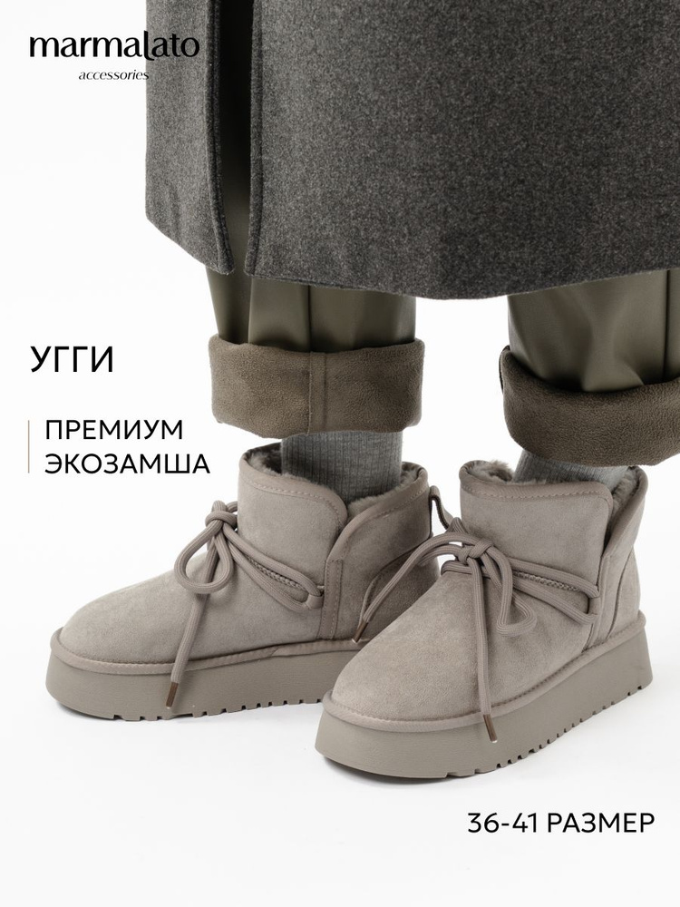 Угги Marmalato #1
