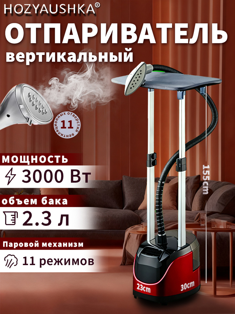 Отпариватель #1