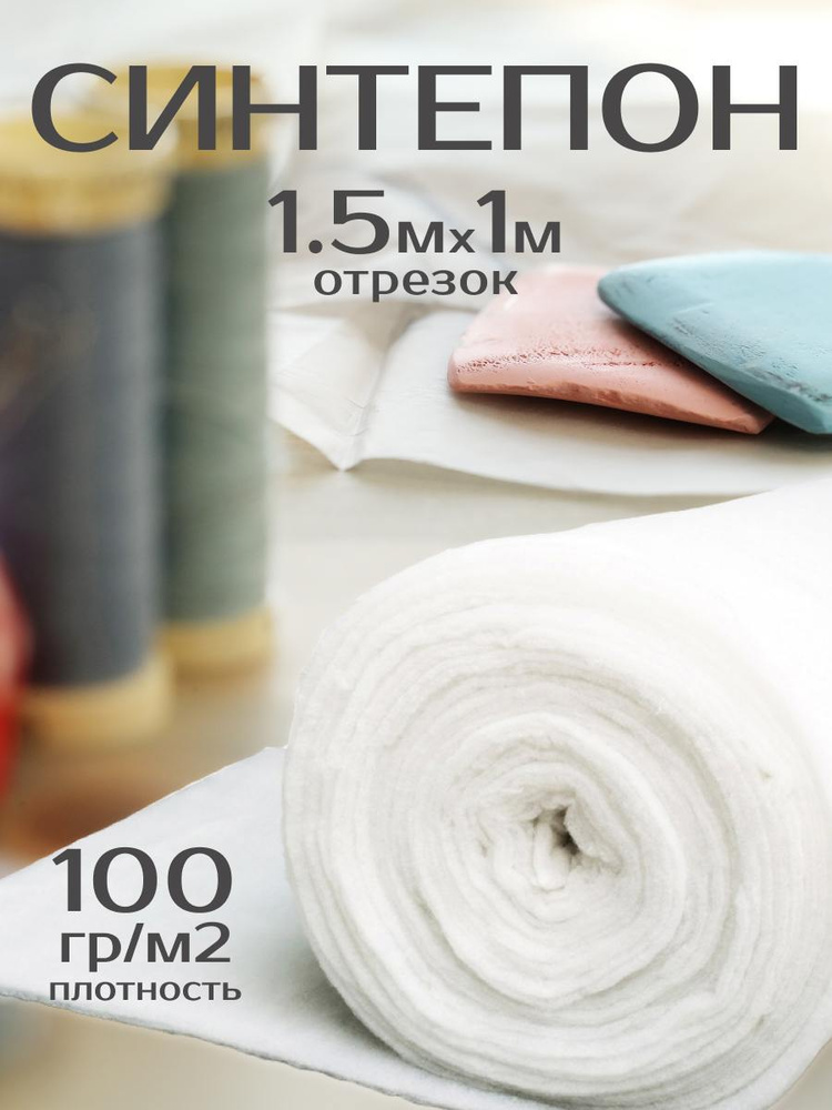 Синтепон #1