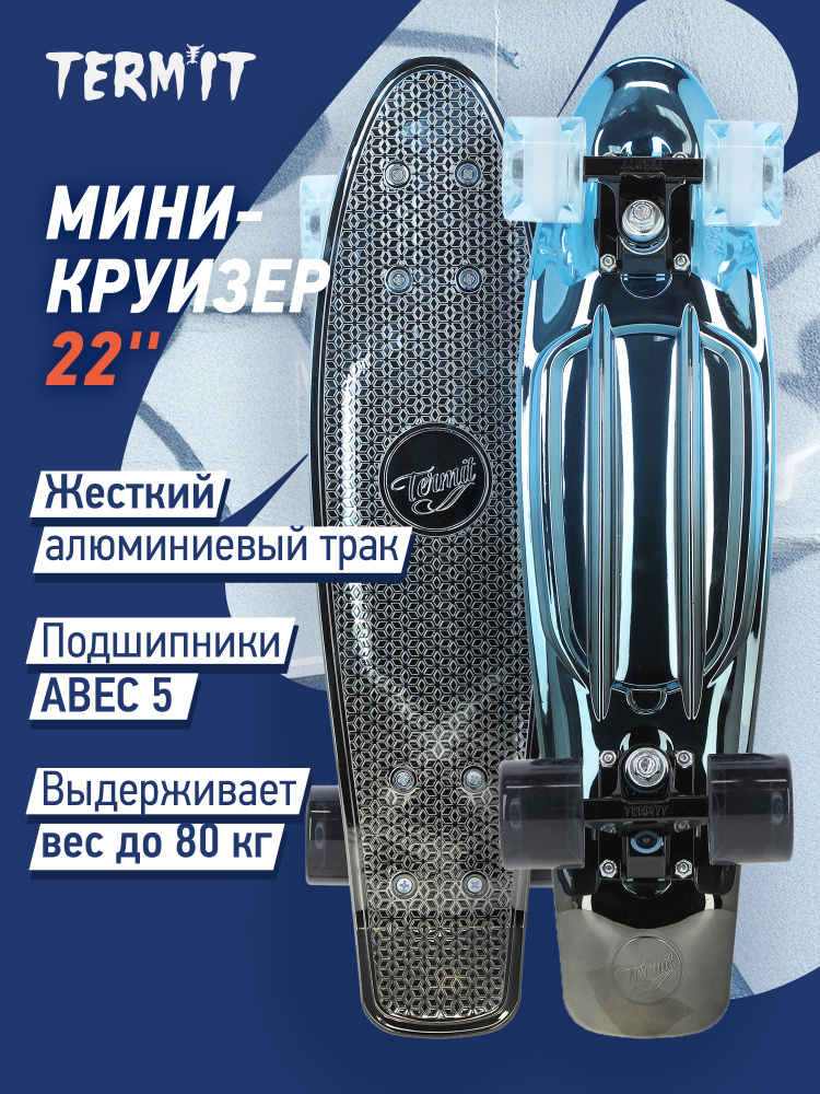 Мини-круизер Termit 22" #1
