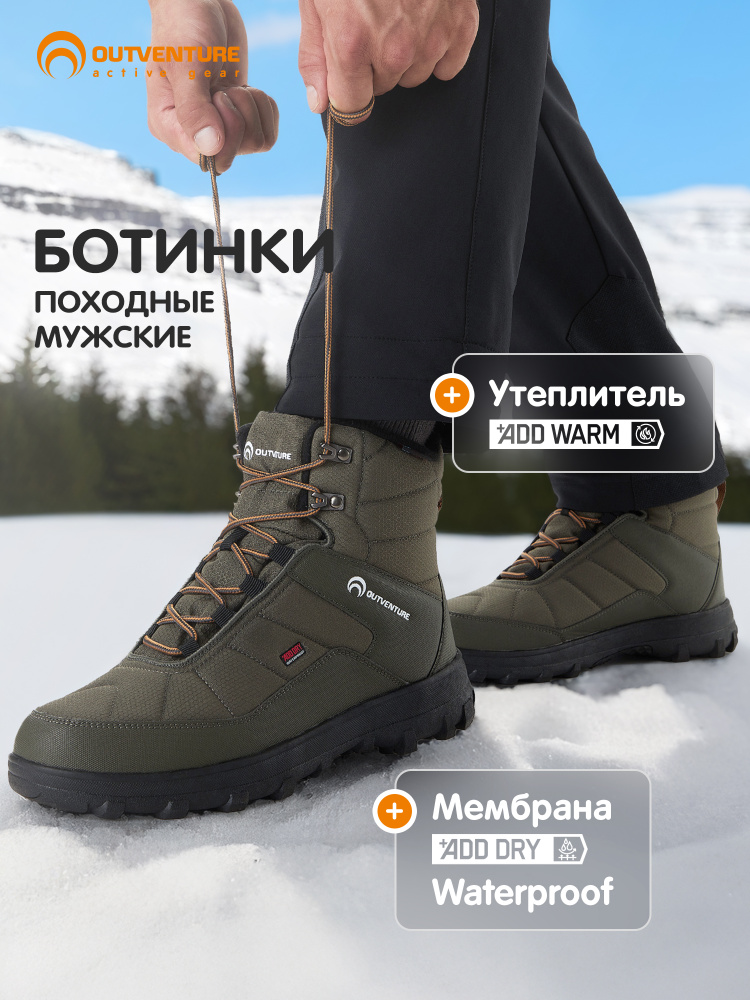 Ботинки Outventure #1