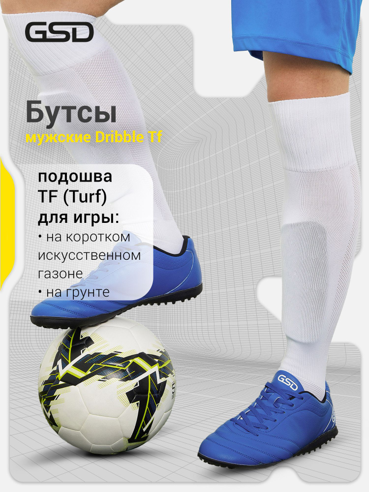 Бутсы GSD #1