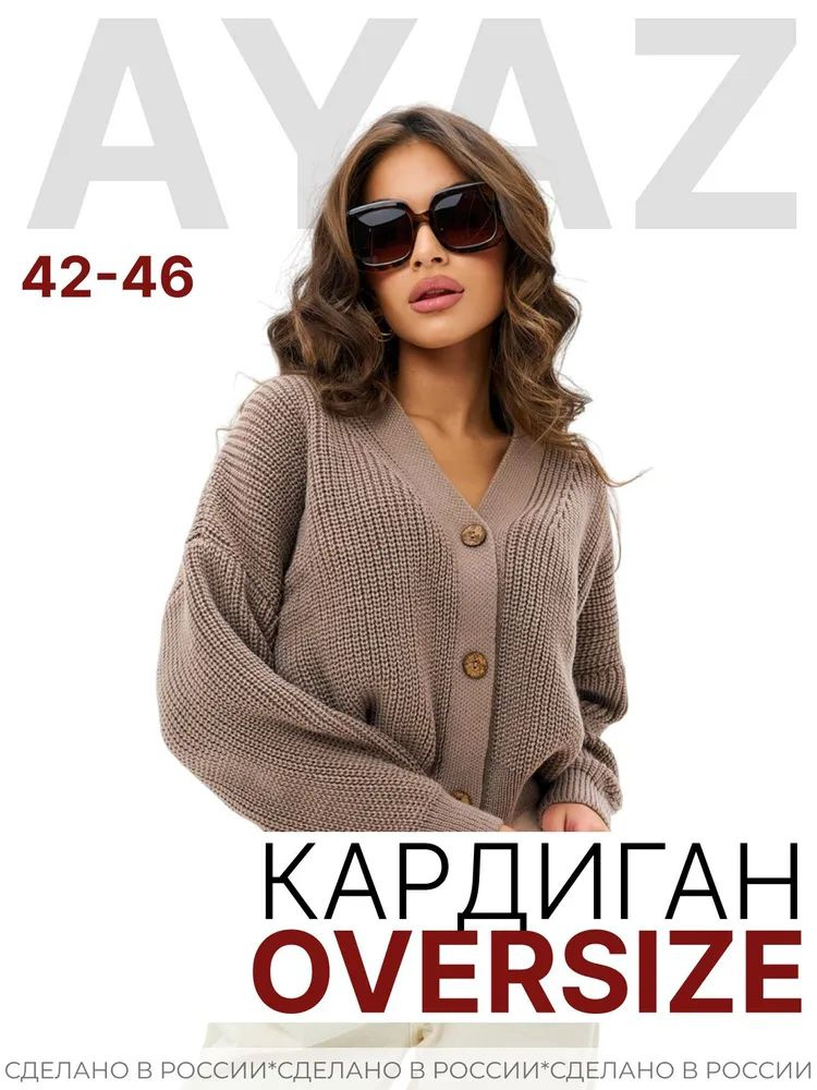 Кардиган #1