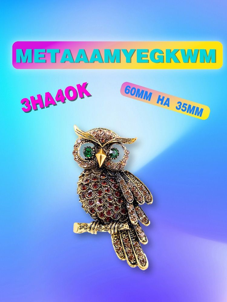 Брошь #1