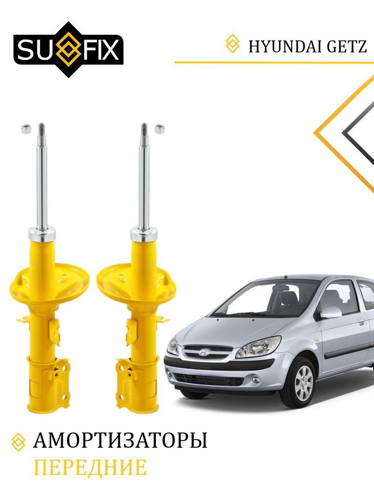 Амортизатор Hyundai Getz 02-11 (Сзади/ Справа=Слева)
