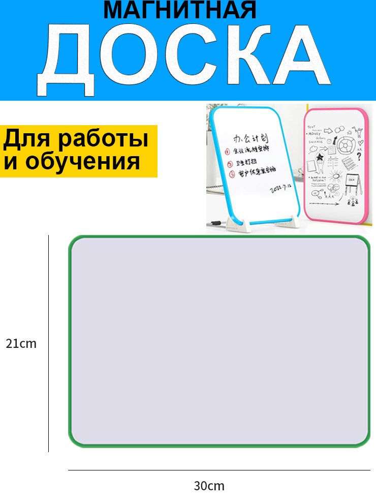доска для рисования детская #1