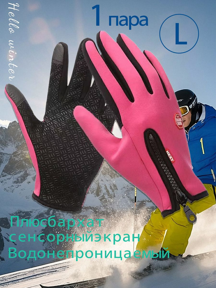 Перчатки термо Термоперчатки, 1 пара #1