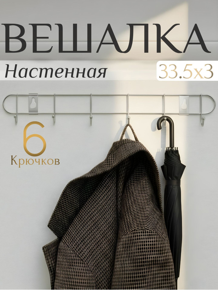 Вешалка настенная металлическая,крючок в ванну,держатель для полотенец #1