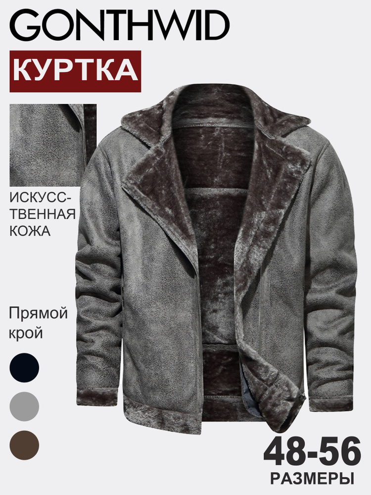 Куртка GONTHWID #1