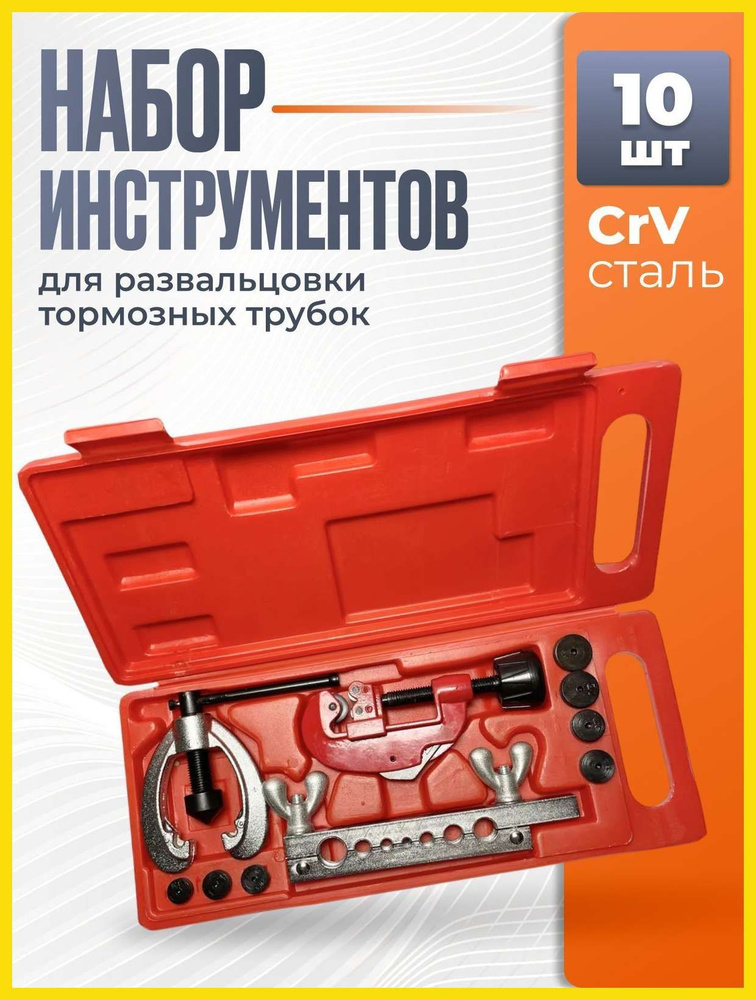 Развальцовщик #1