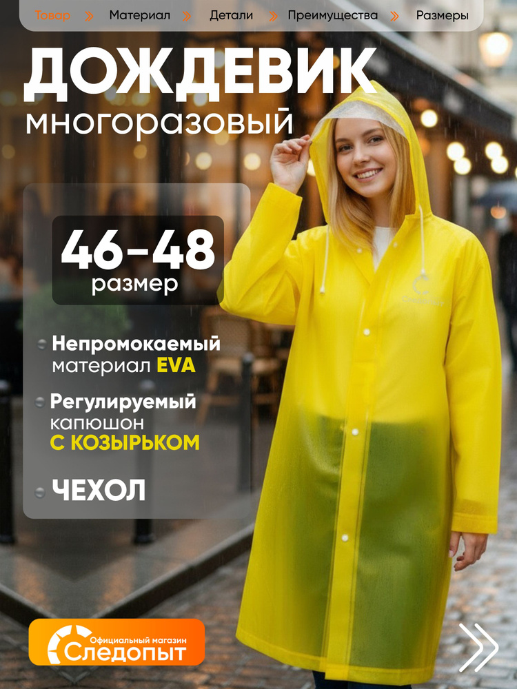 Дождевик Следопыт #1