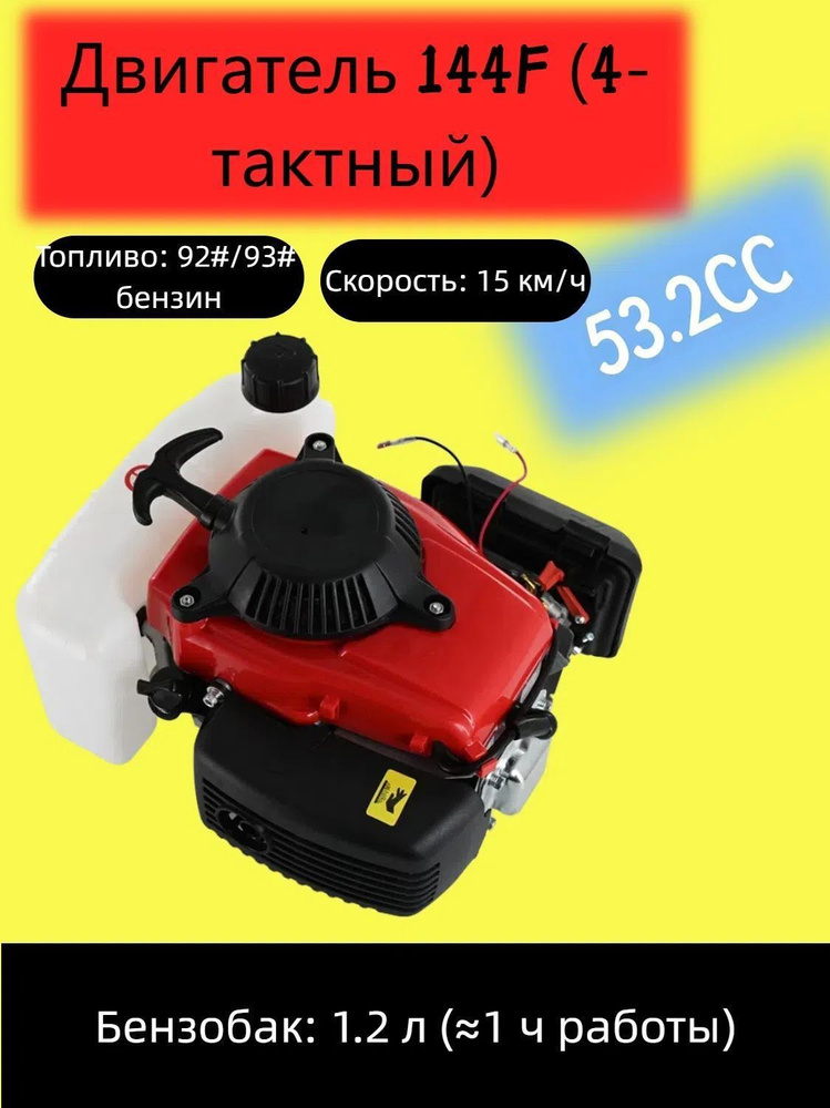 Двигатель 144F 4-тактный бензиновый 60СС: для буровых станков ...