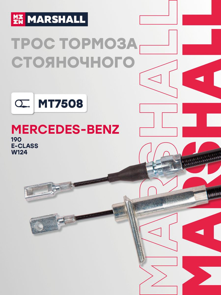 Трос ручника задний левый/правый 1060 мм, Мерседес E W124, 190 (W201), W124, 2014201185, 2014200685, #1