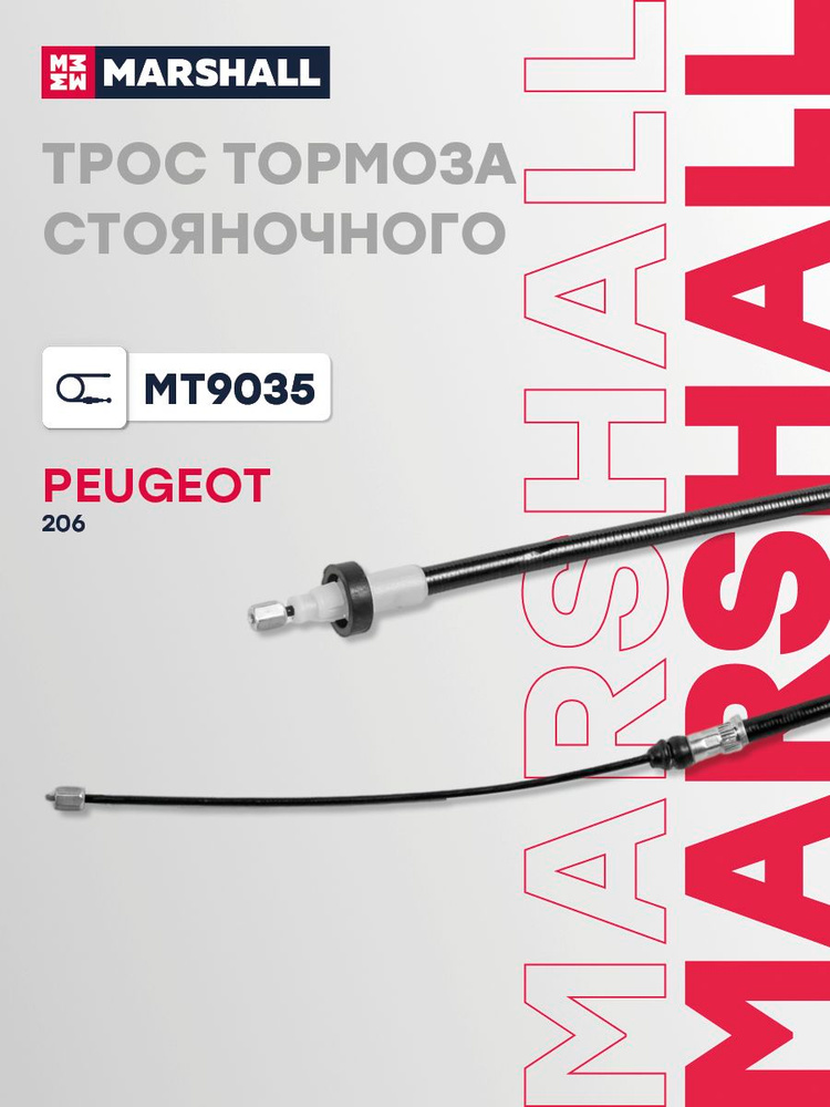 Трос стояночного ручного (ручника) тормоза Peugeot Пежо 206 4745N5 #1