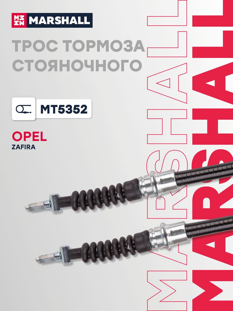 Трос стояночного ручного (ручника) тормоза Opel Опель Zafira Зафира 13104993 #1