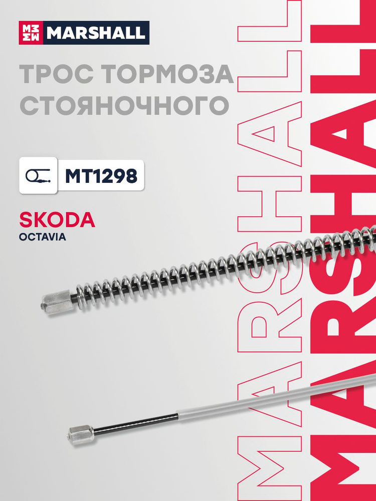 Трос ручника для Шкода Октавия Skoda Octavia левый и правый 1620 мм 1 шт задний 1J0609721S 1J0609721BA #1