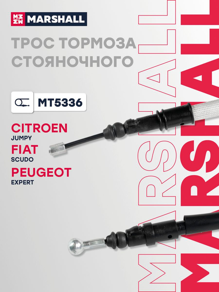 Трос ручника для Ситроен Джампи Citroen Jumpy левый и правый 1737 мм 1 шт задний 9809533580 1400204880 #1