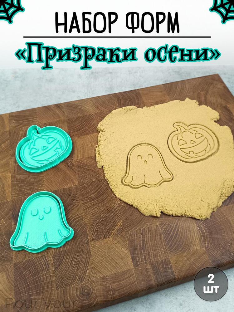Pour Vour Форма для вырубки теста #1
