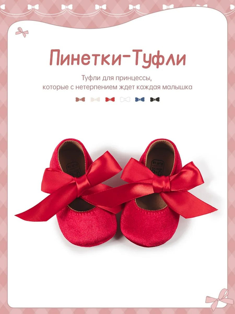 Пинетки Cokids #1
