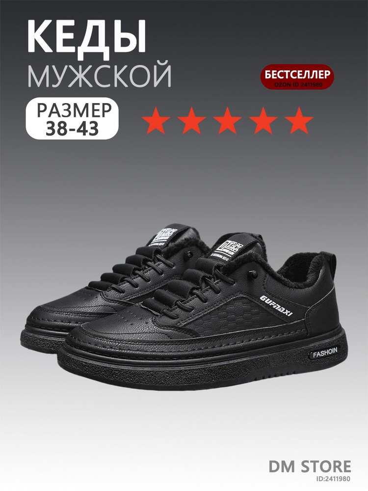 Кеды #1