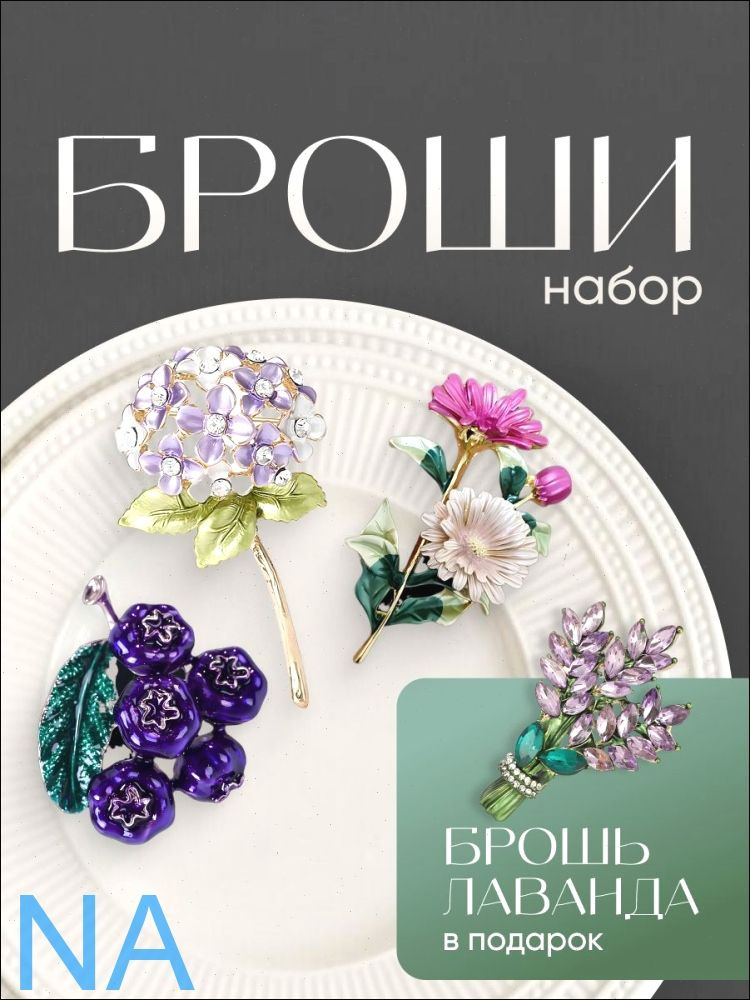Брошь #1