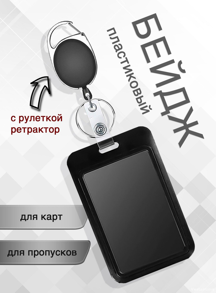 Бейдж #1