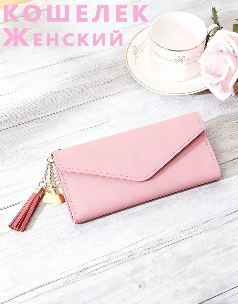 Кошелек #1