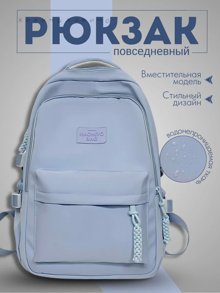 Рюкзак #1