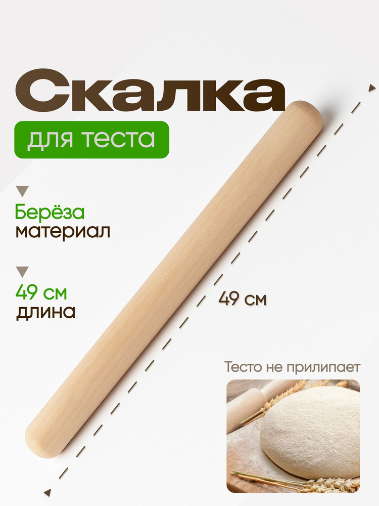 Скалка #1