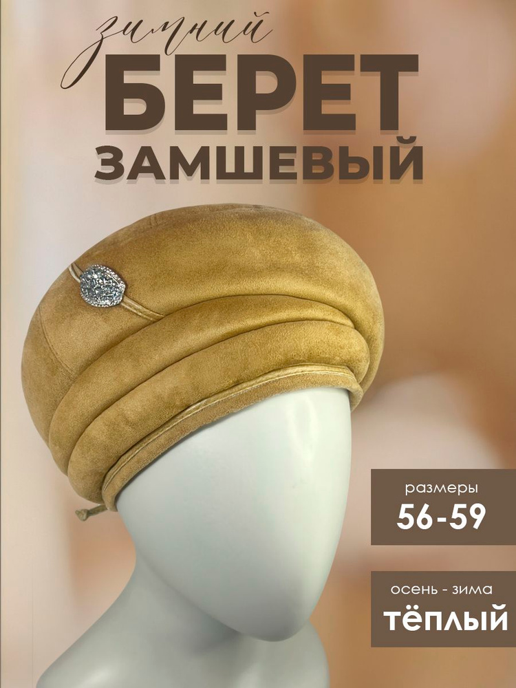 Берет #1